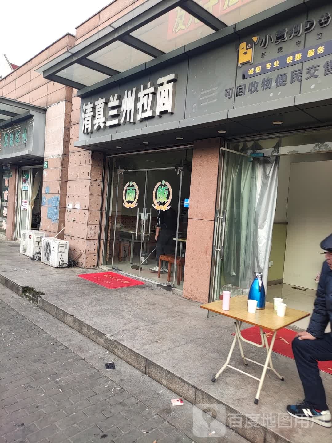 清真兰州拉面(馨良苑店)