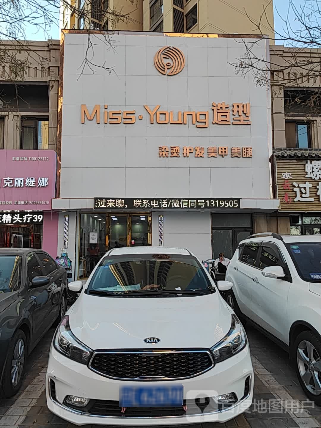 Miss蜜Young造型