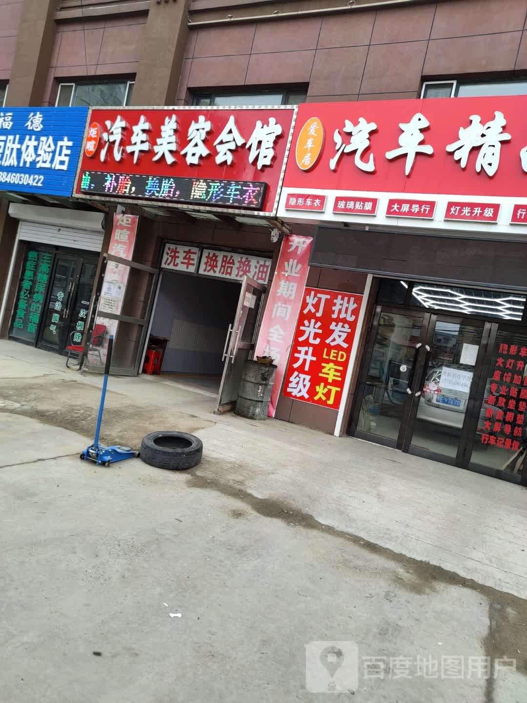 炬暄汽车美容会馆