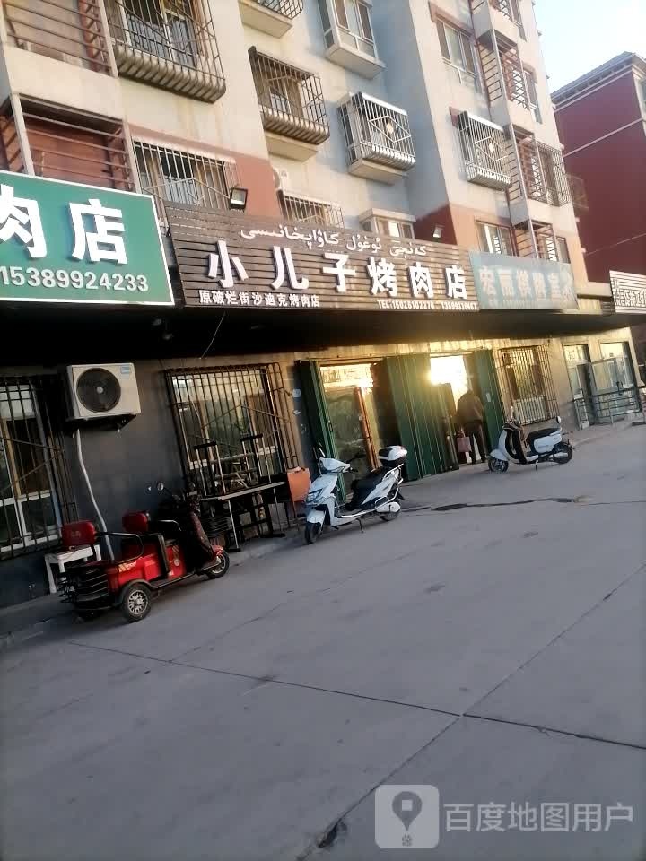 小儿子烤炮肉店