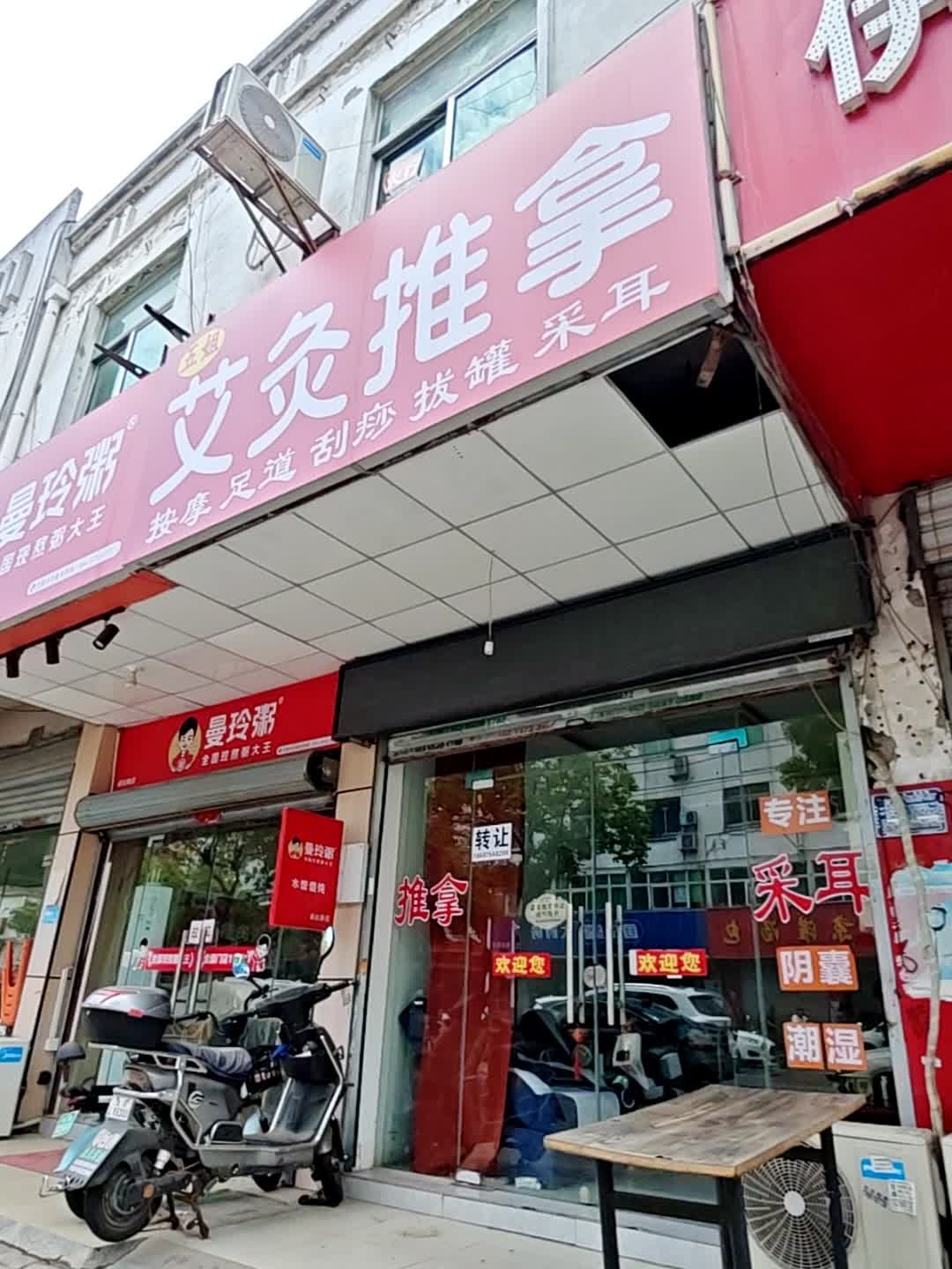 五姐·艾灸推拿