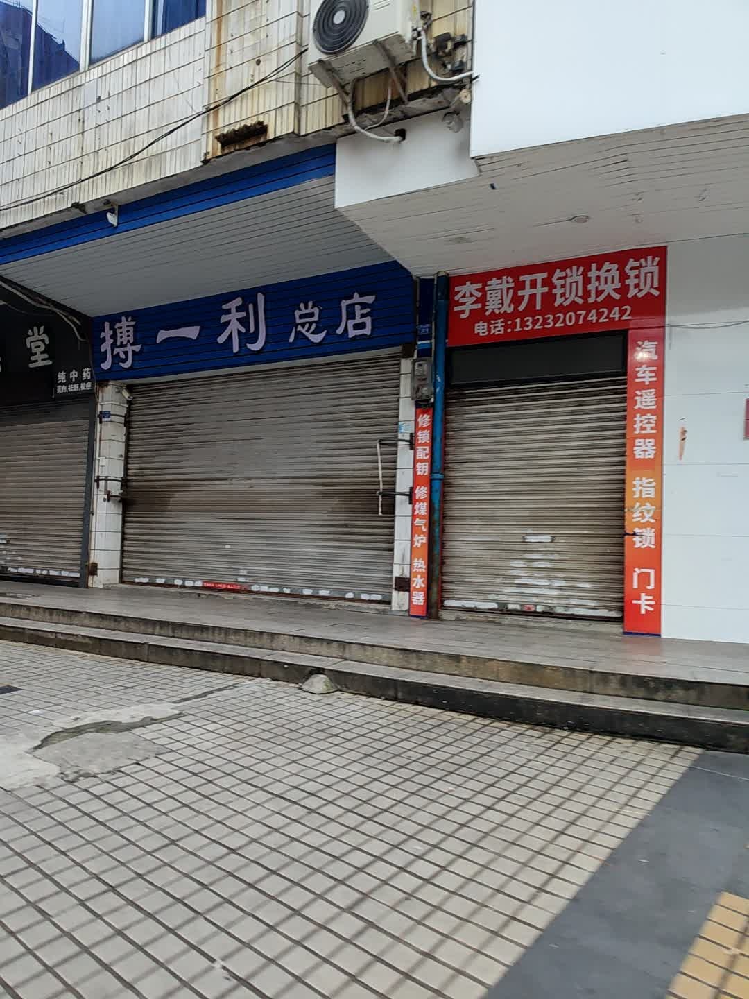 开锁换锁修单车