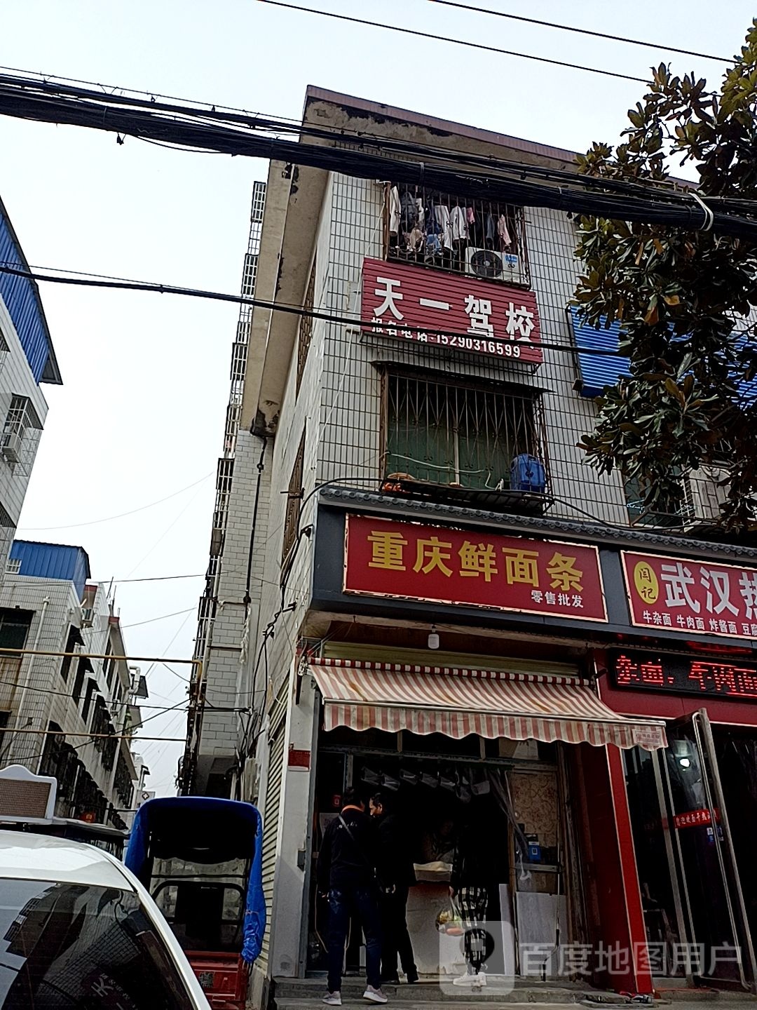 重庆鲜面条(文明路店)