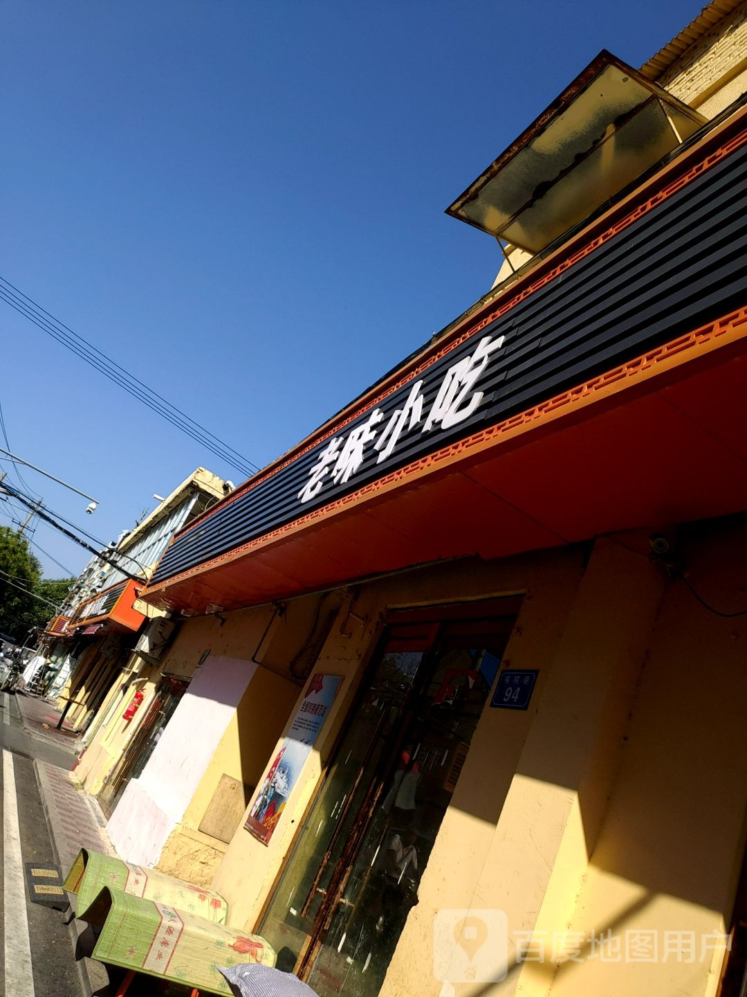 老魏先吃
