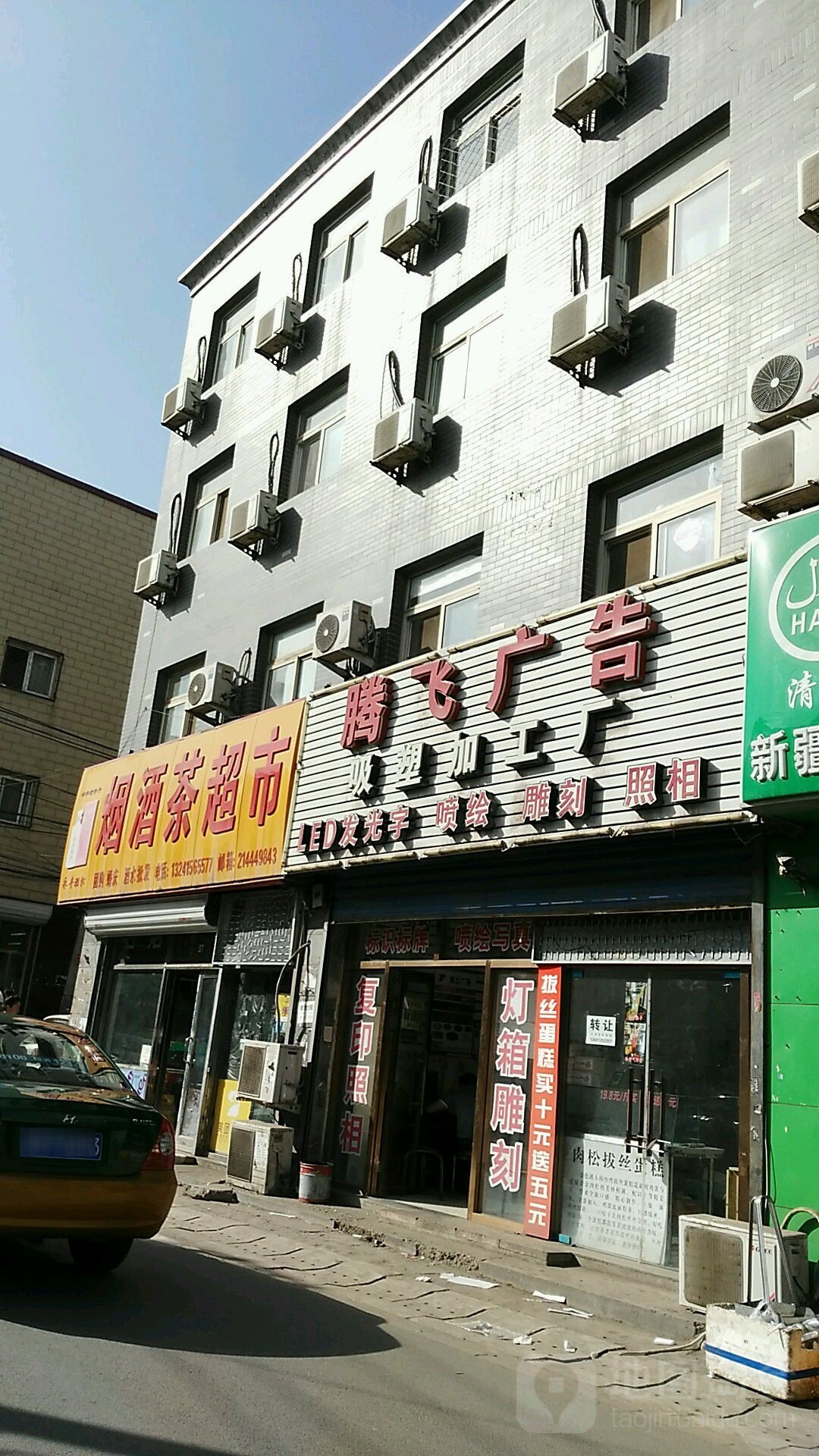 烟酒茶潮湿(世纪华联超市店)