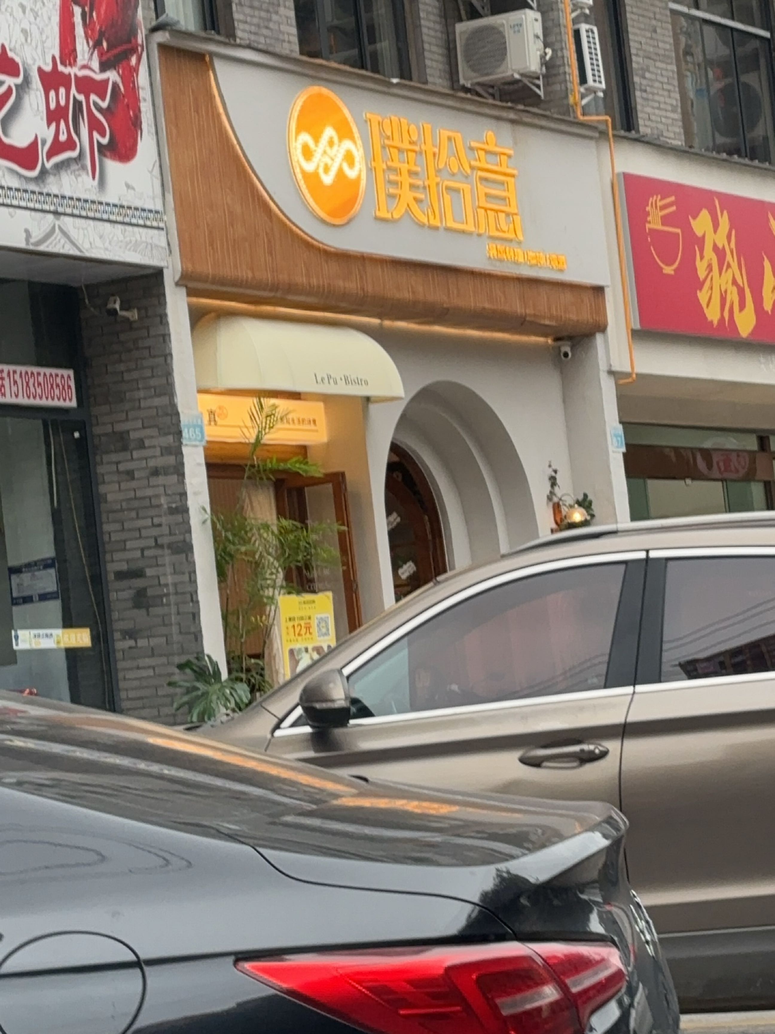 璞拾意LePu(南城店)