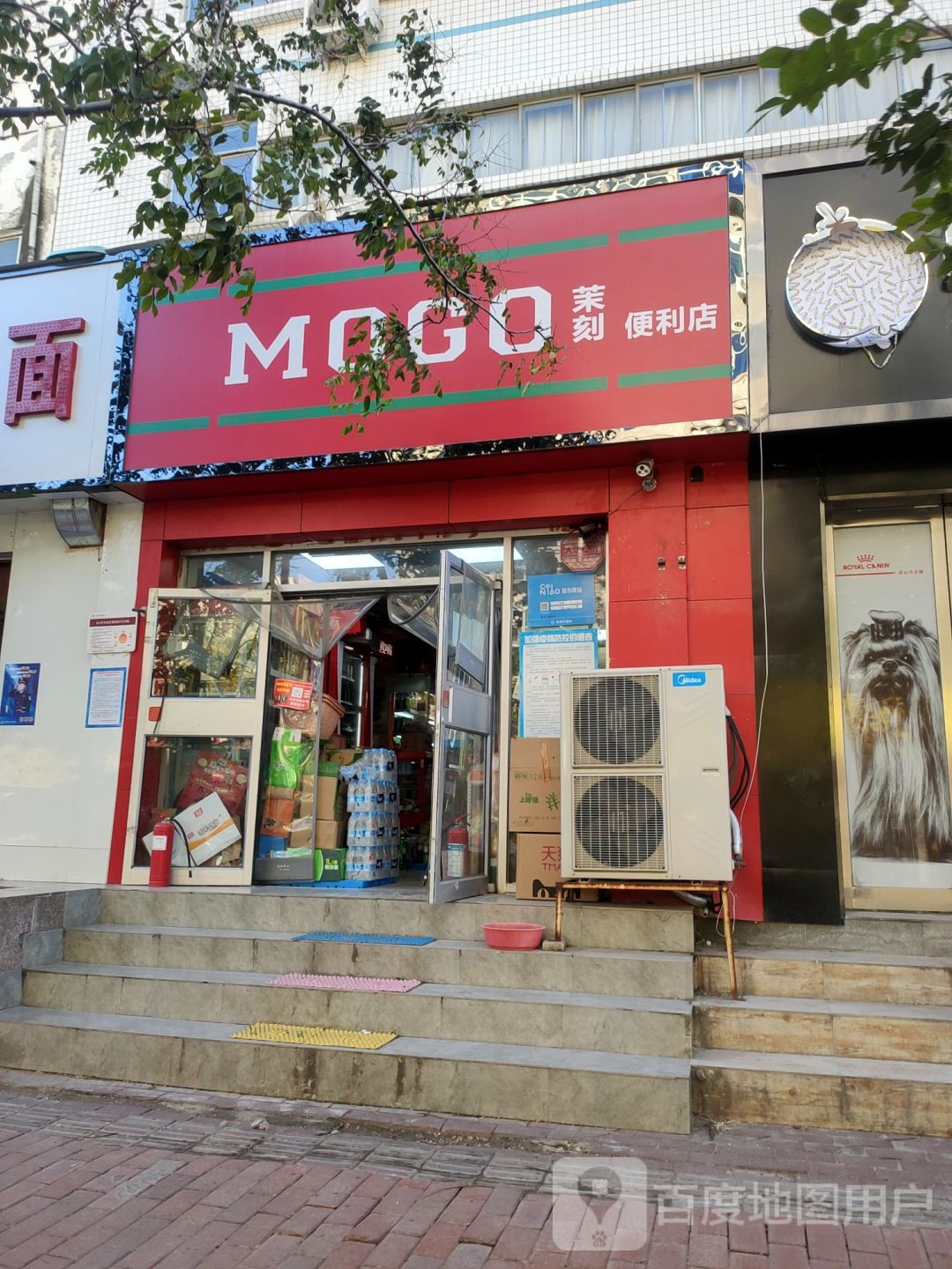 茉刻便利店