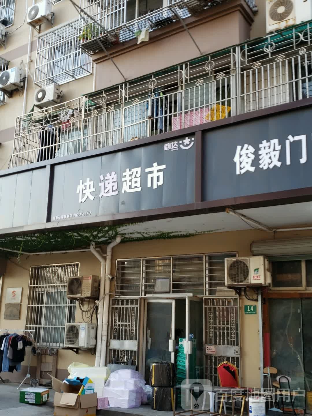 韵达超市(赵重公路店)