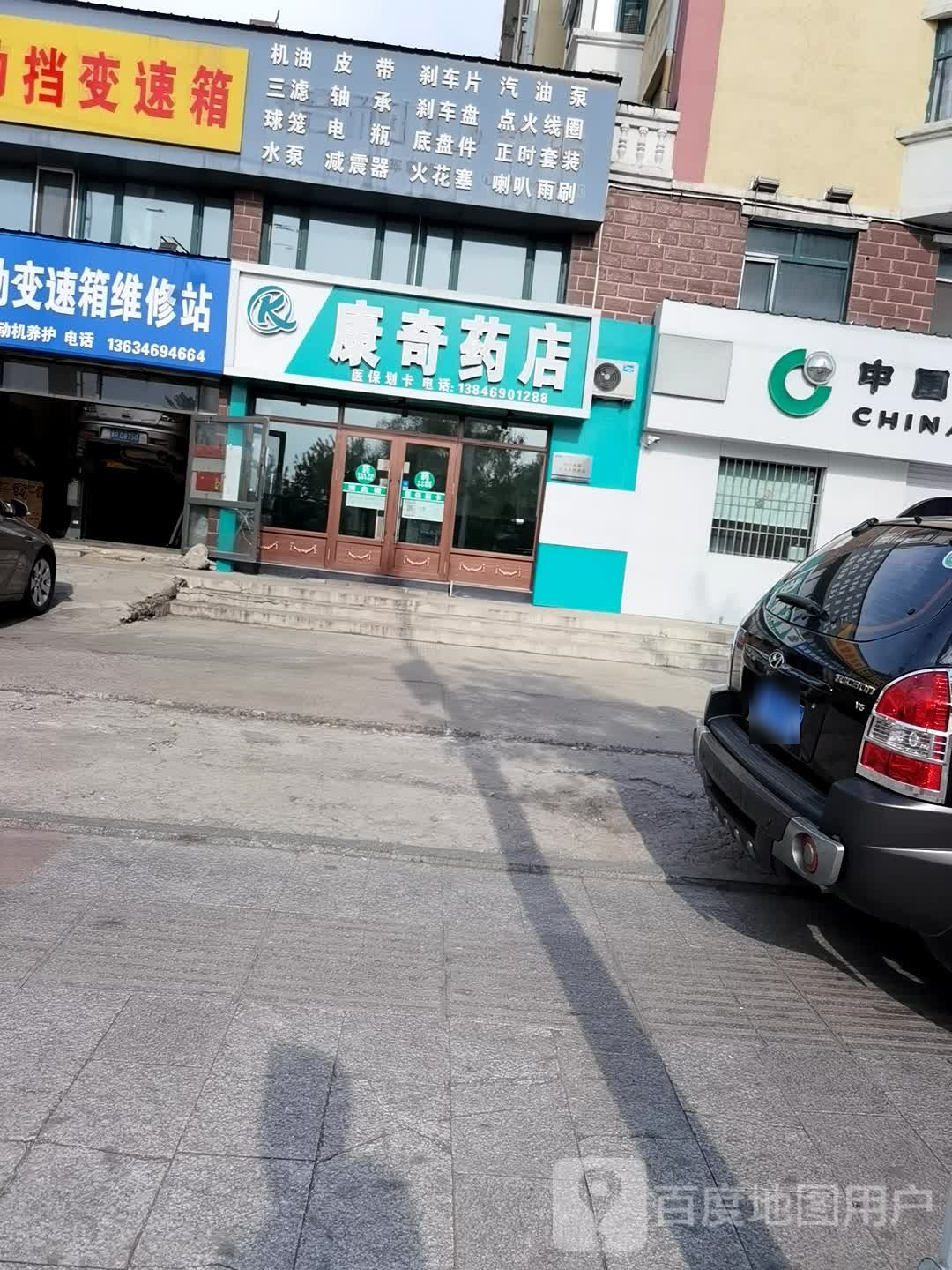 康奇大店(铁西路店)