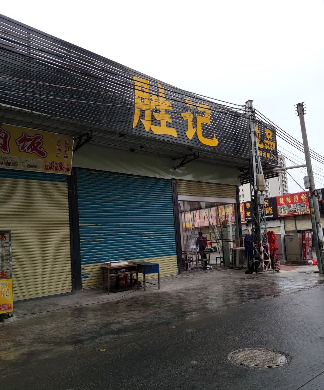 胜记炖品(大宫路店)