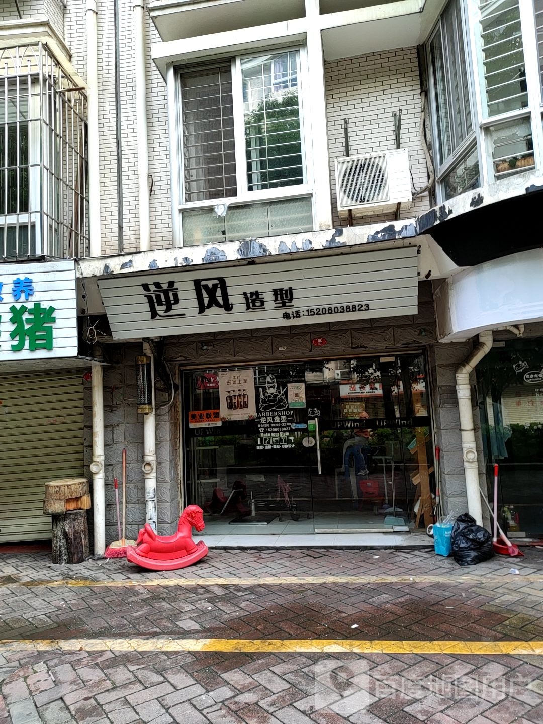 逆风造艺