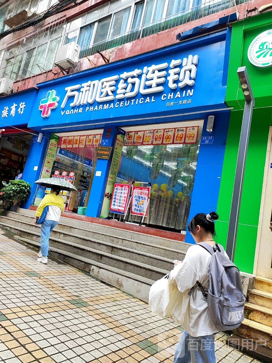 万和药房(万州店)