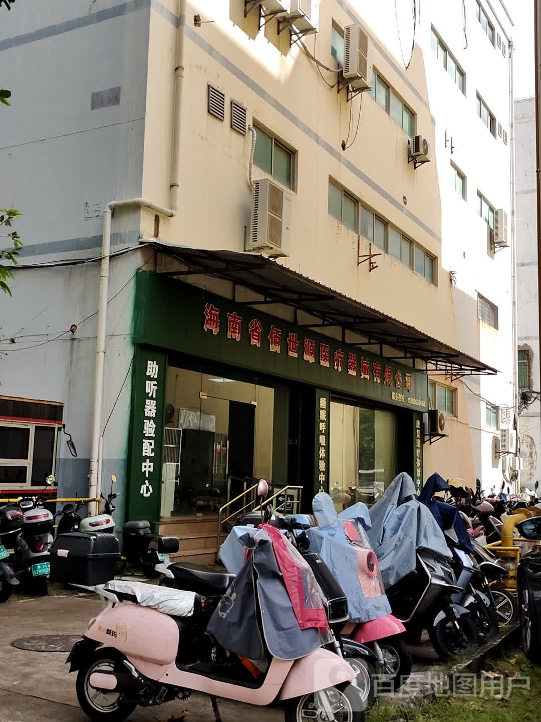 海南省佰世源医疗器械有限公司