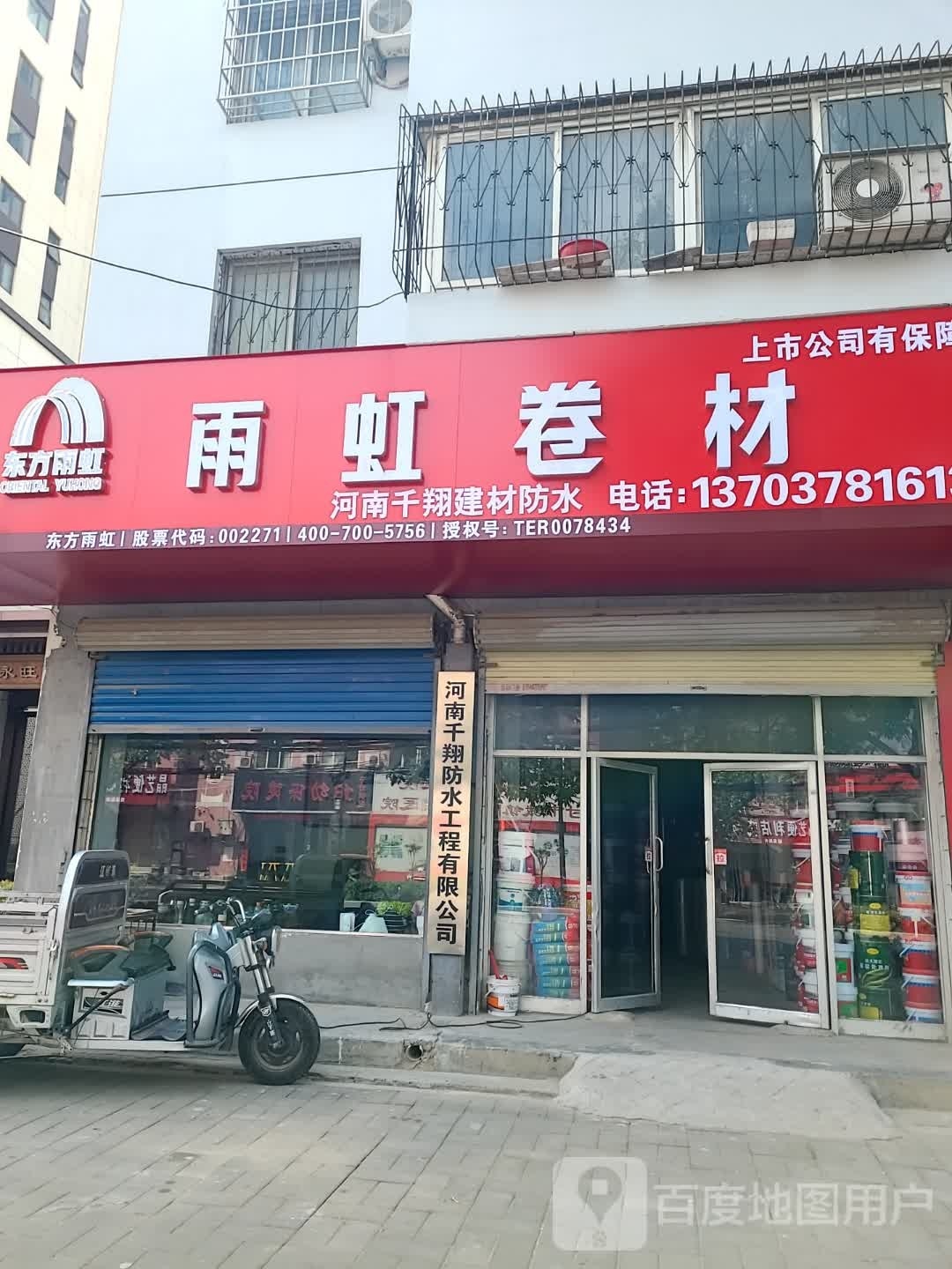 河南千翔建材防水
