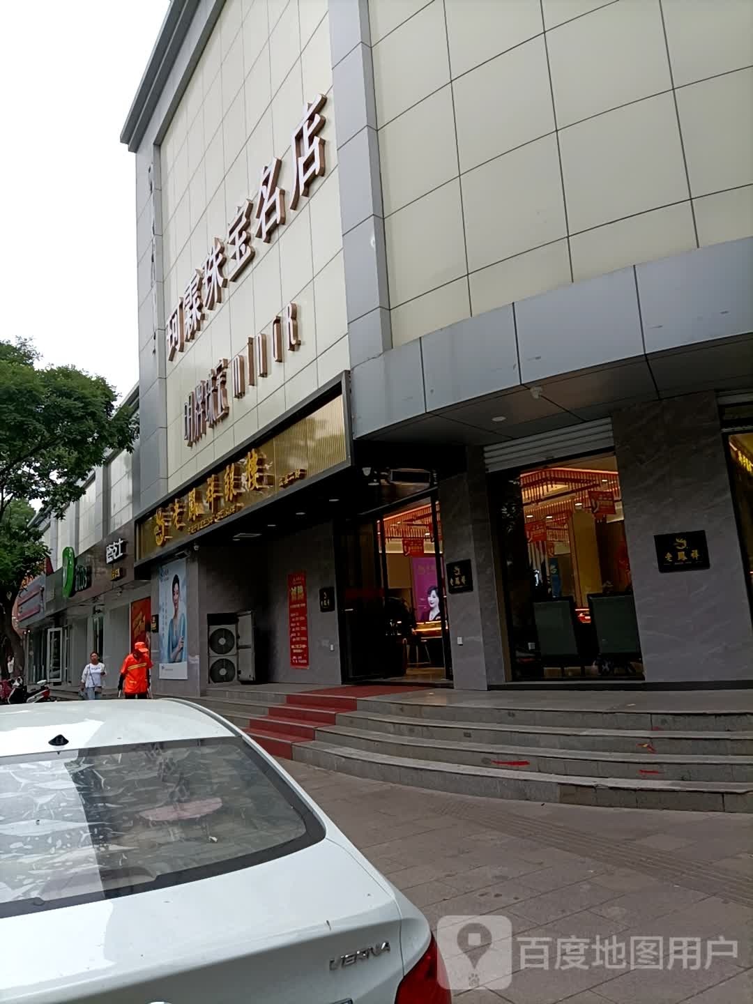 珂霖珠宝名店