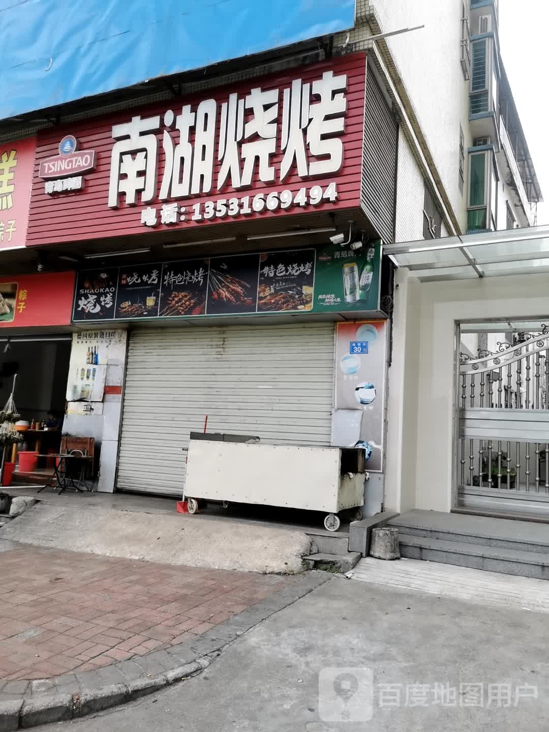南湖烧烤(景园大厦店)