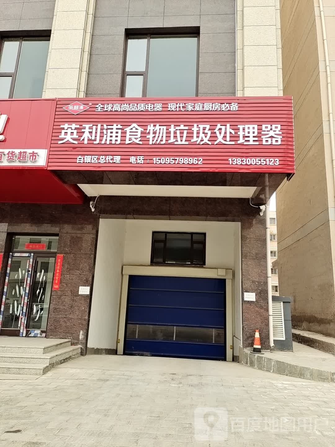 英利浦食物垃圾处理器白银区总代理