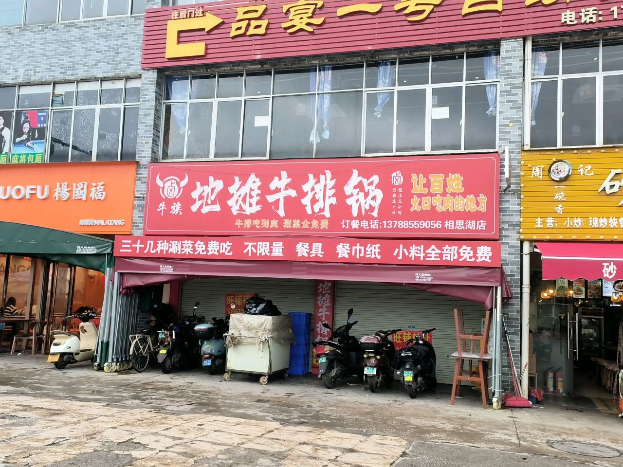 地摊牛族地摊牛排锅