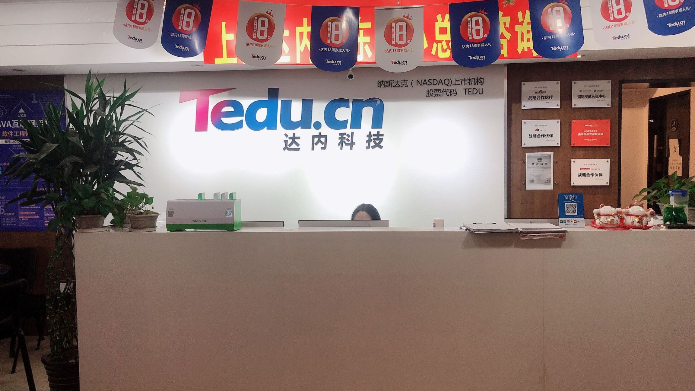 达内教育(重庆袁家岗中心)