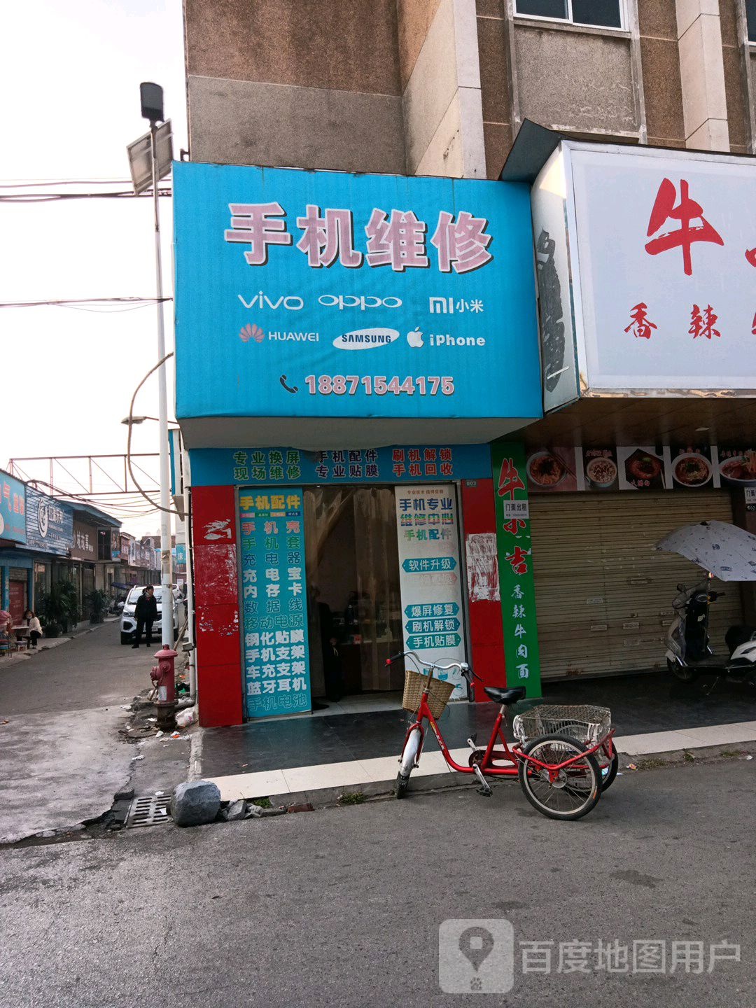 手机维修