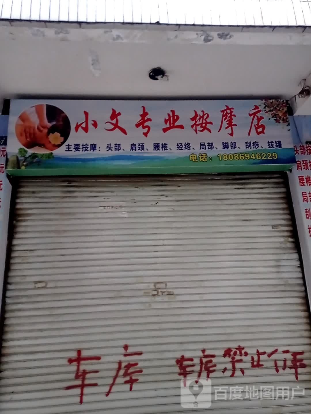 小杨按店