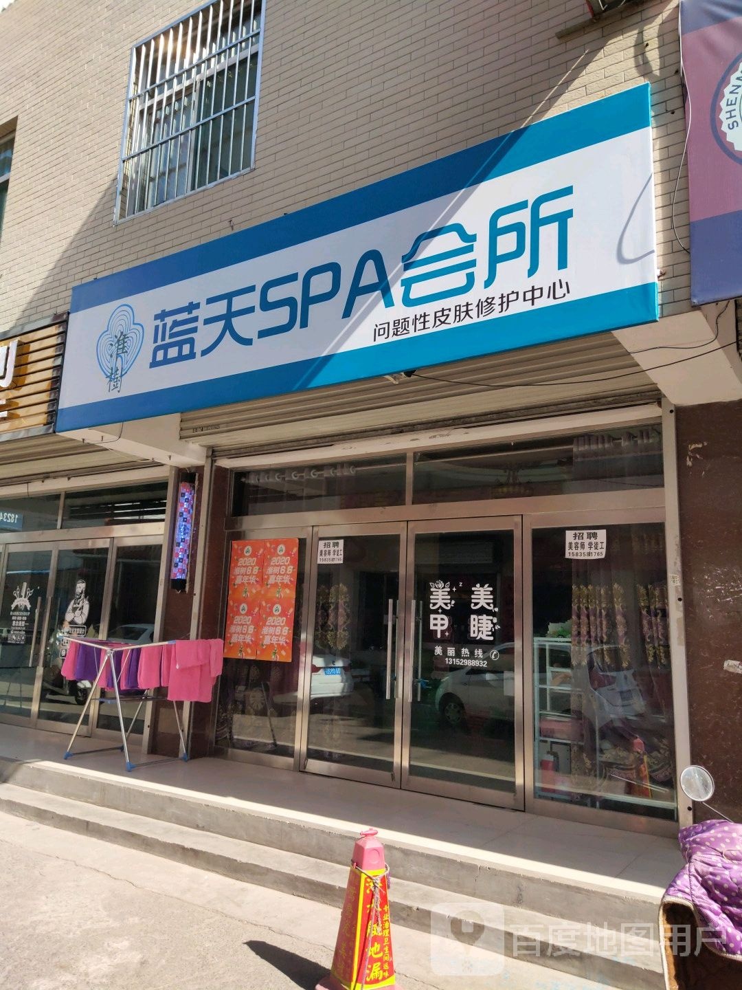 蓝天SPA会所