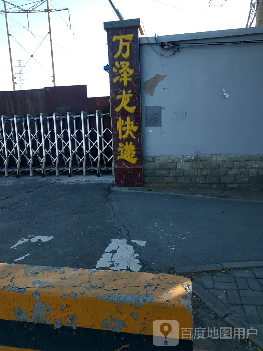 万泽龙物流中心(大红门南路)