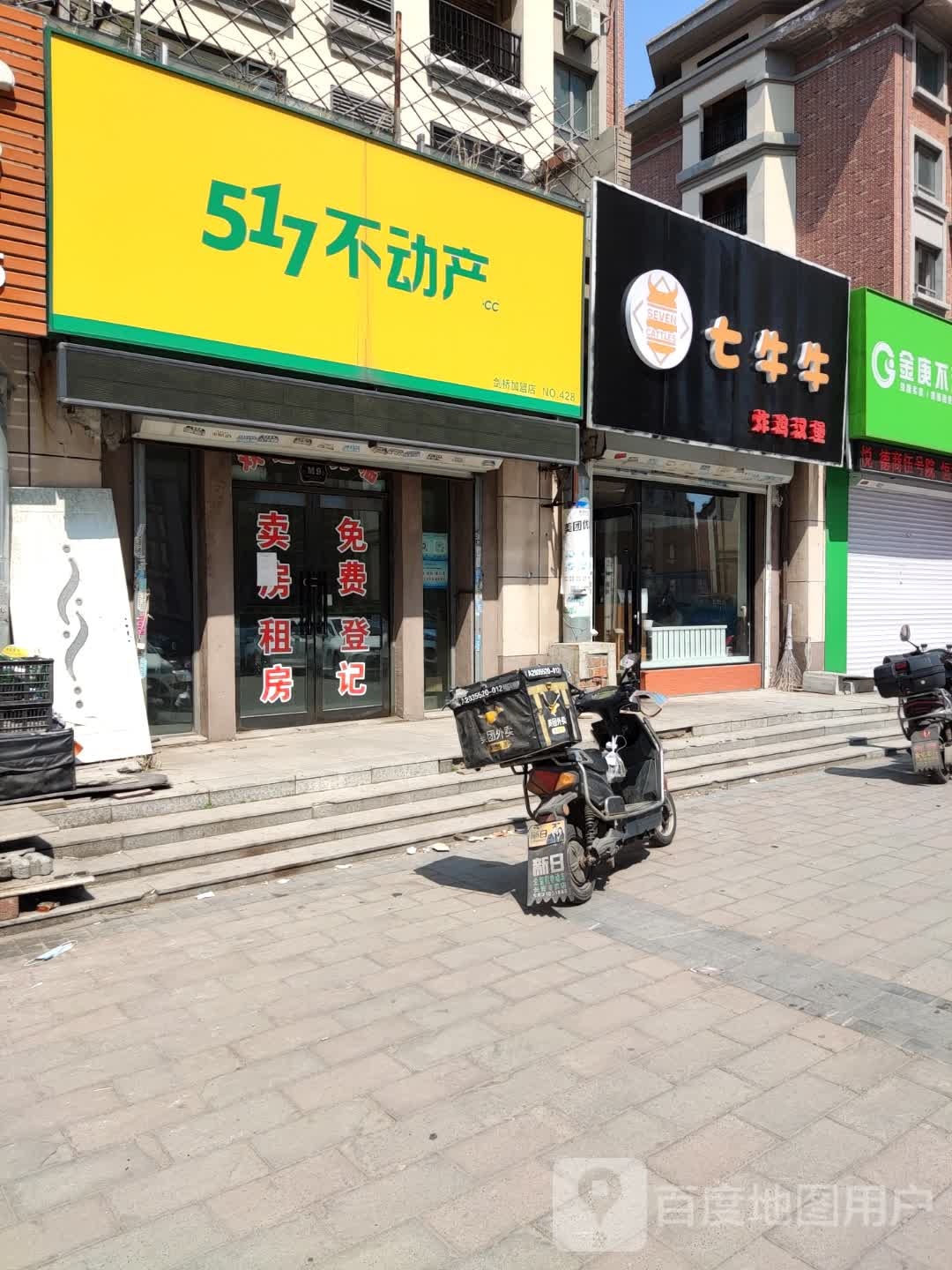 七牛牛炸鸡汉堡