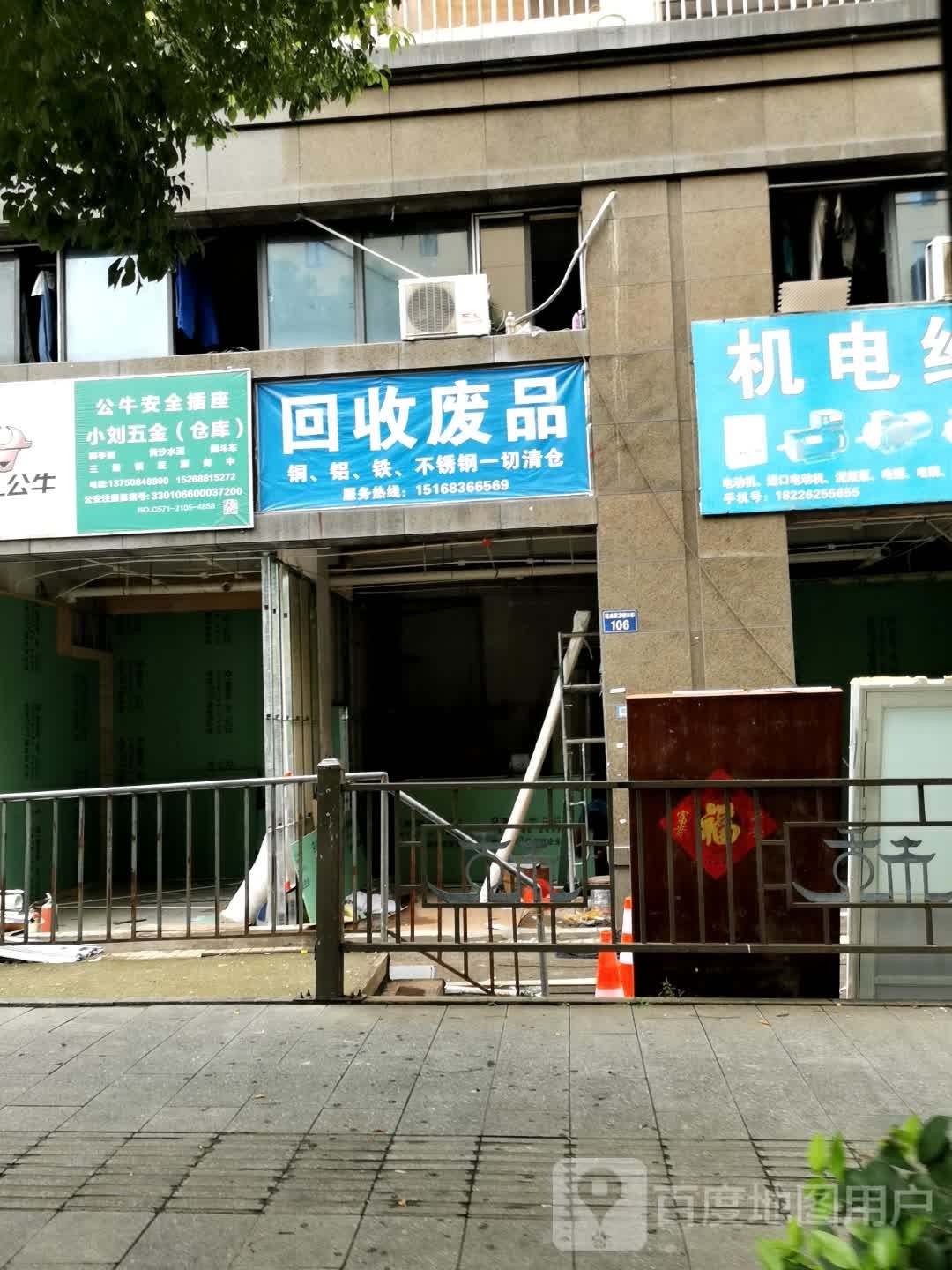 回收废品