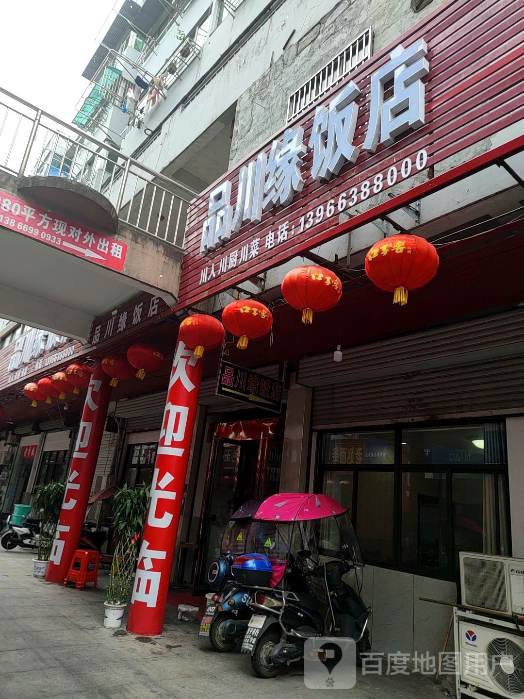 品川缘饭店