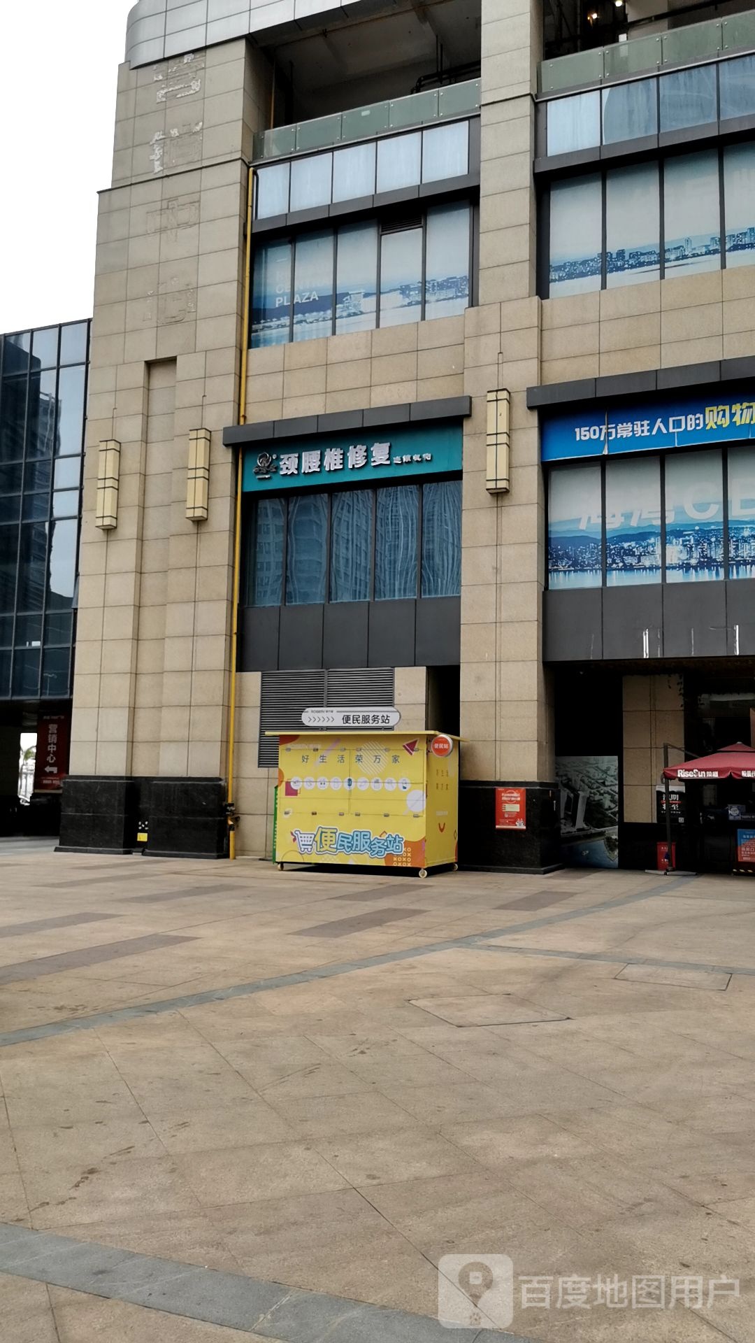 浍春堂颈腰椎修复连锁机构(湛江旗舰店)