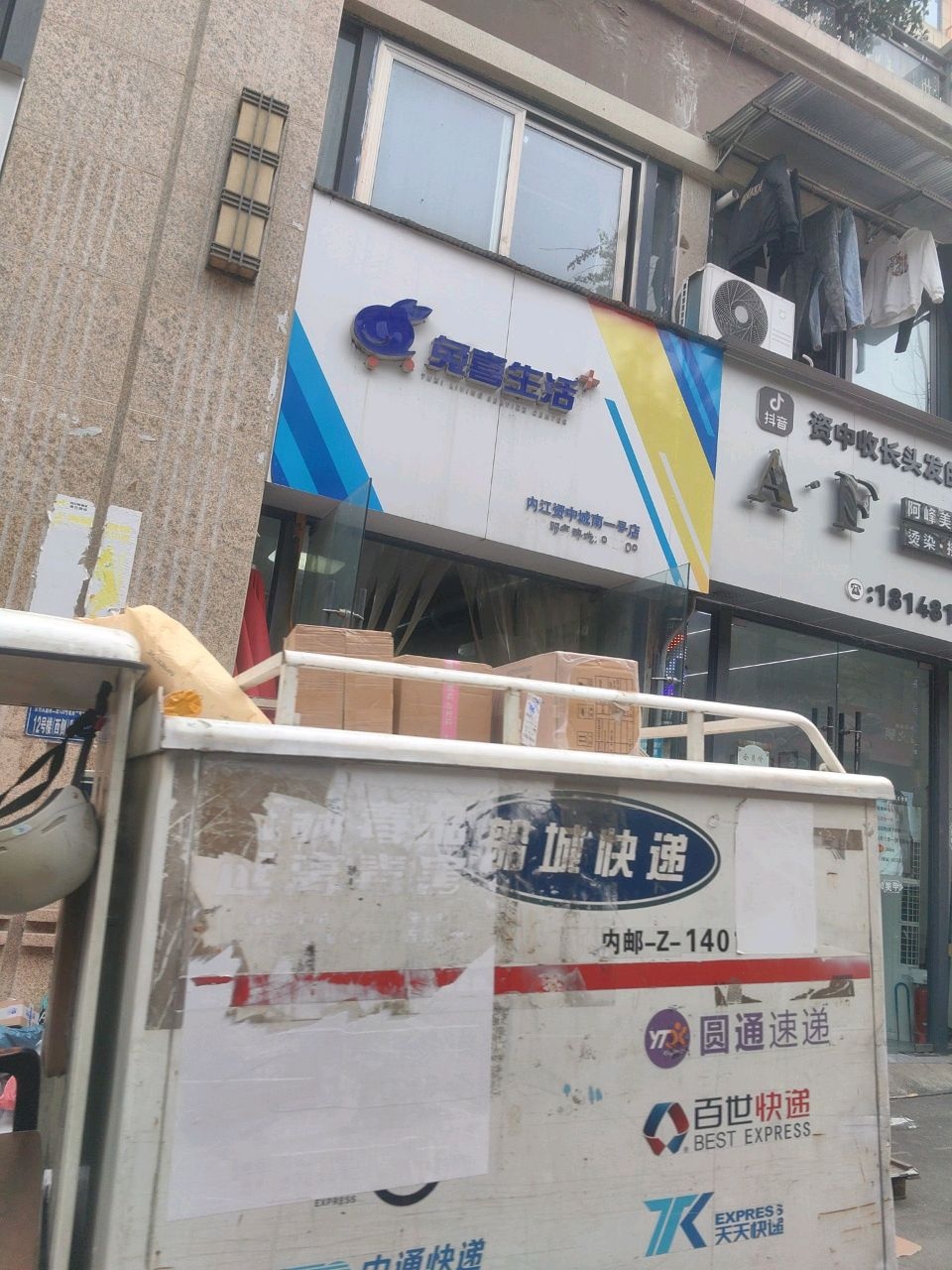 兔喜生活(城南一号店)