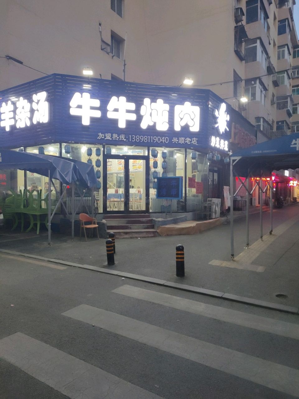 清真牛牛炒菜拌菜