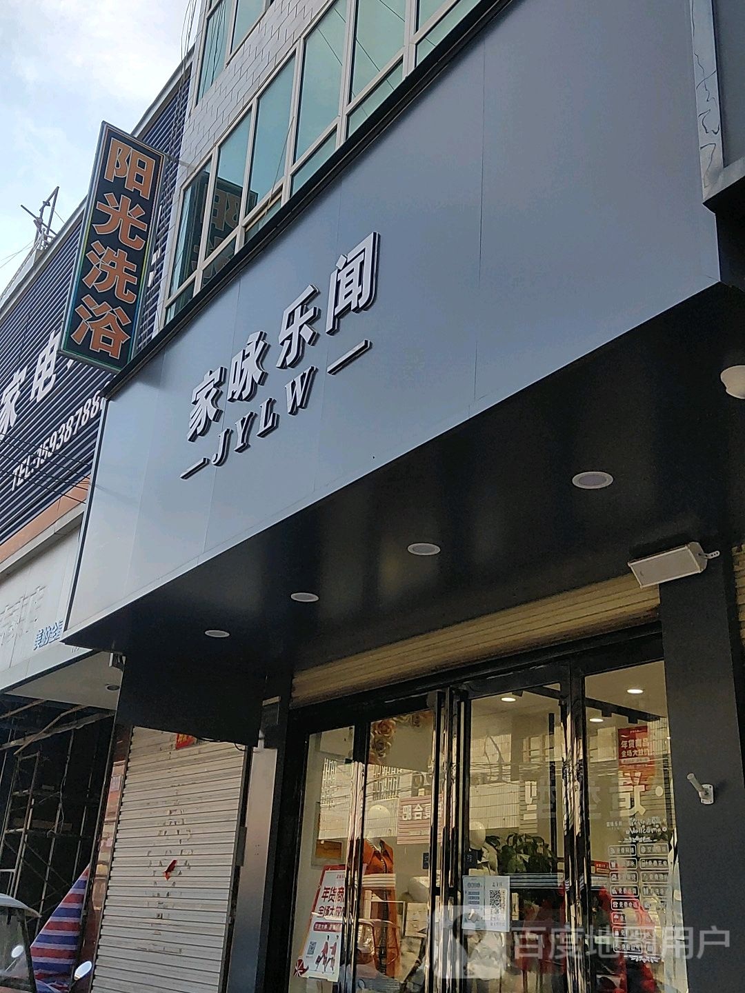 巩义市回郭镇家咏乐闻(X058店)