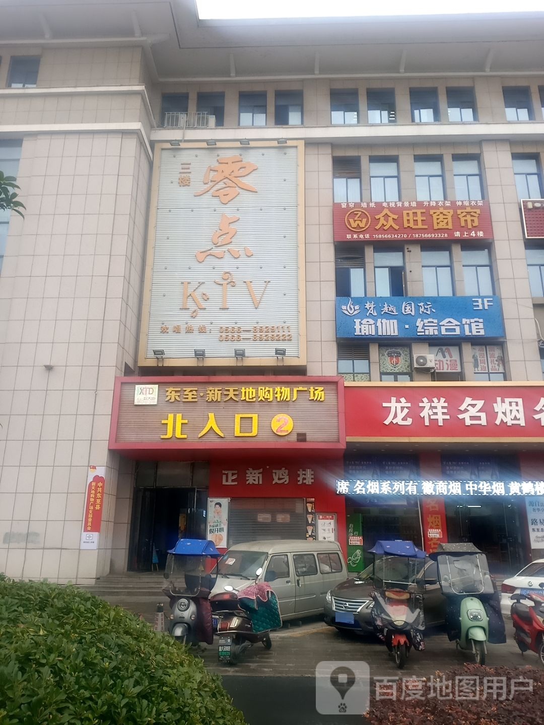 零点KTV(东至·新天地))