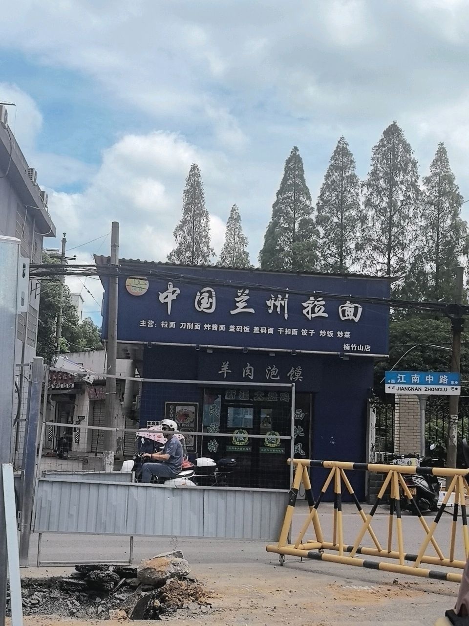 清真中国兰州拉面(楠竹山店)