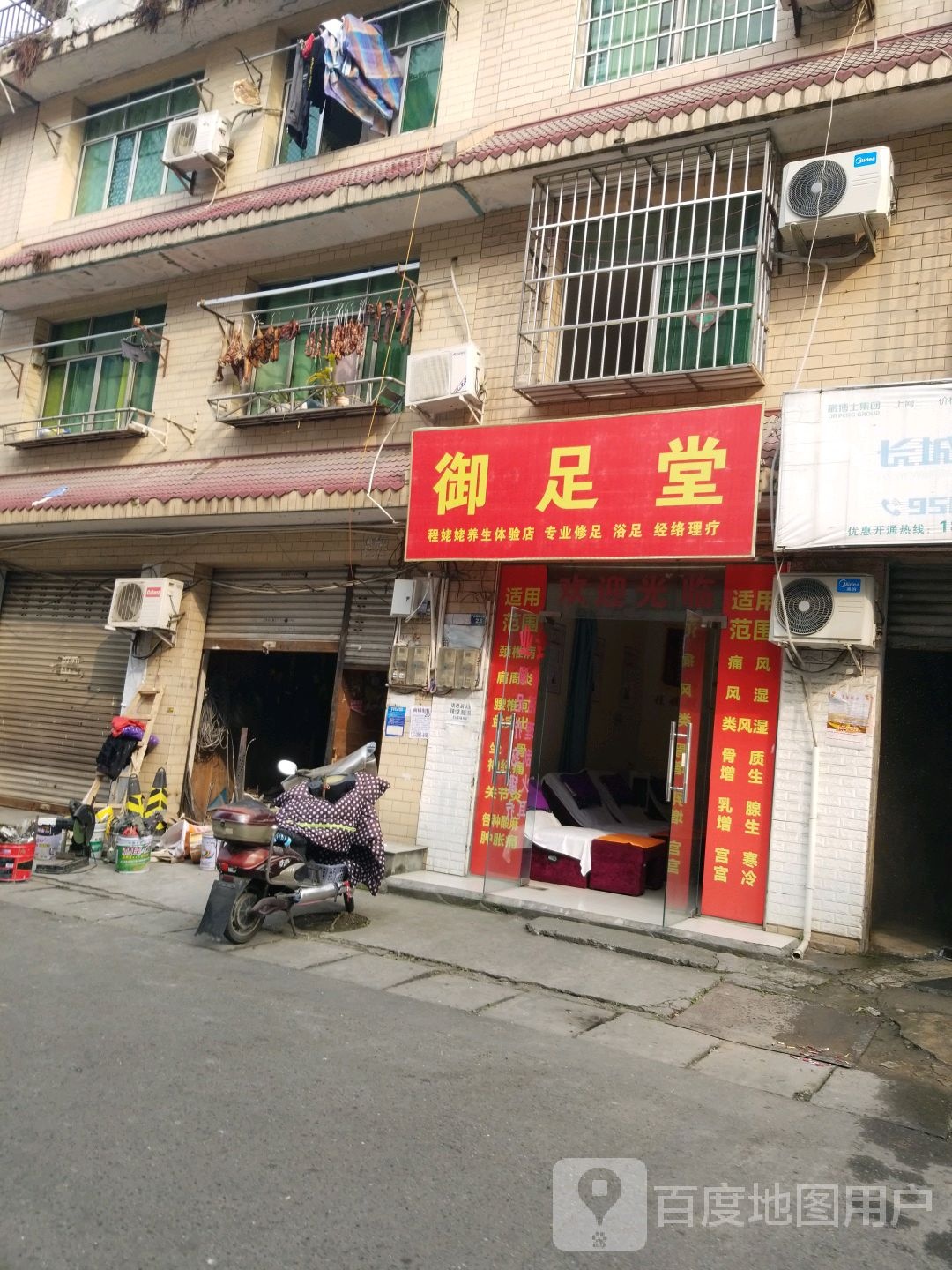 御足堂(江西街九巷店)