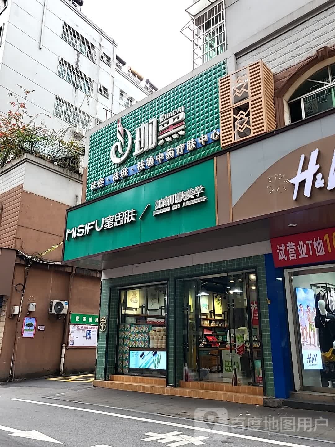 珈黑祛痘·祛斑