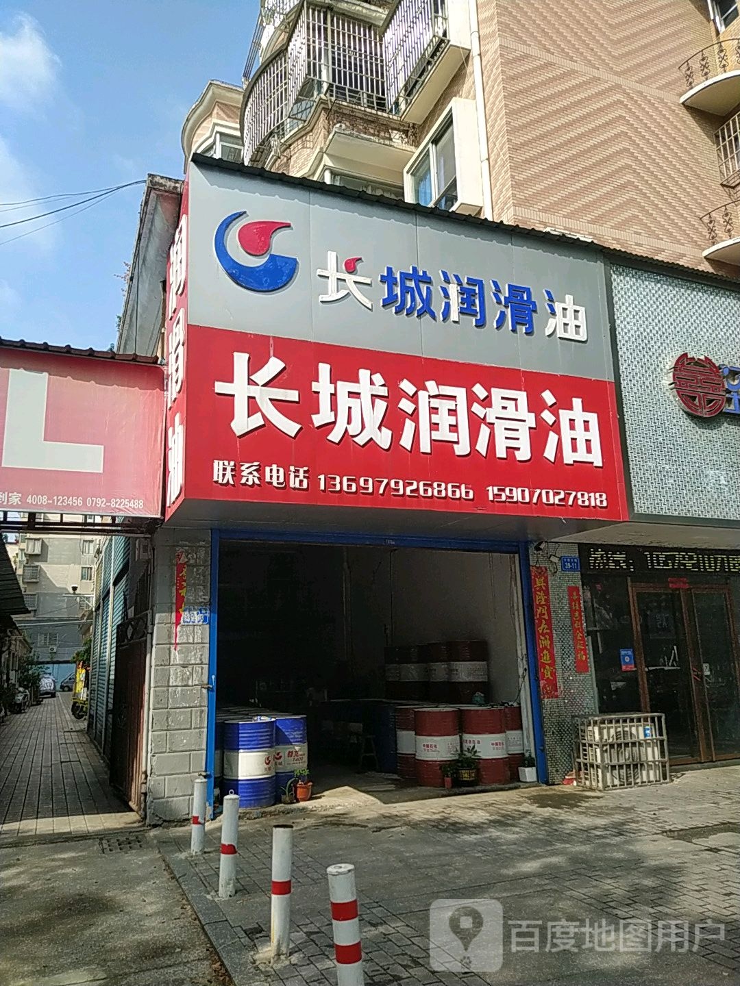 长城润滑液(十里大道店)