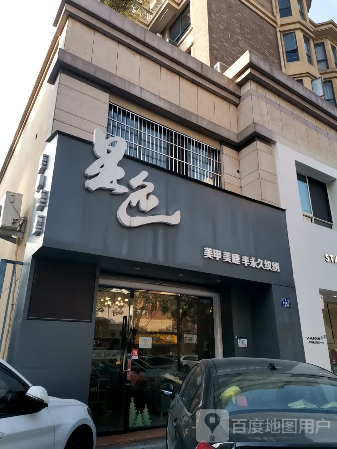 显色美甲美睫半永久纹绣