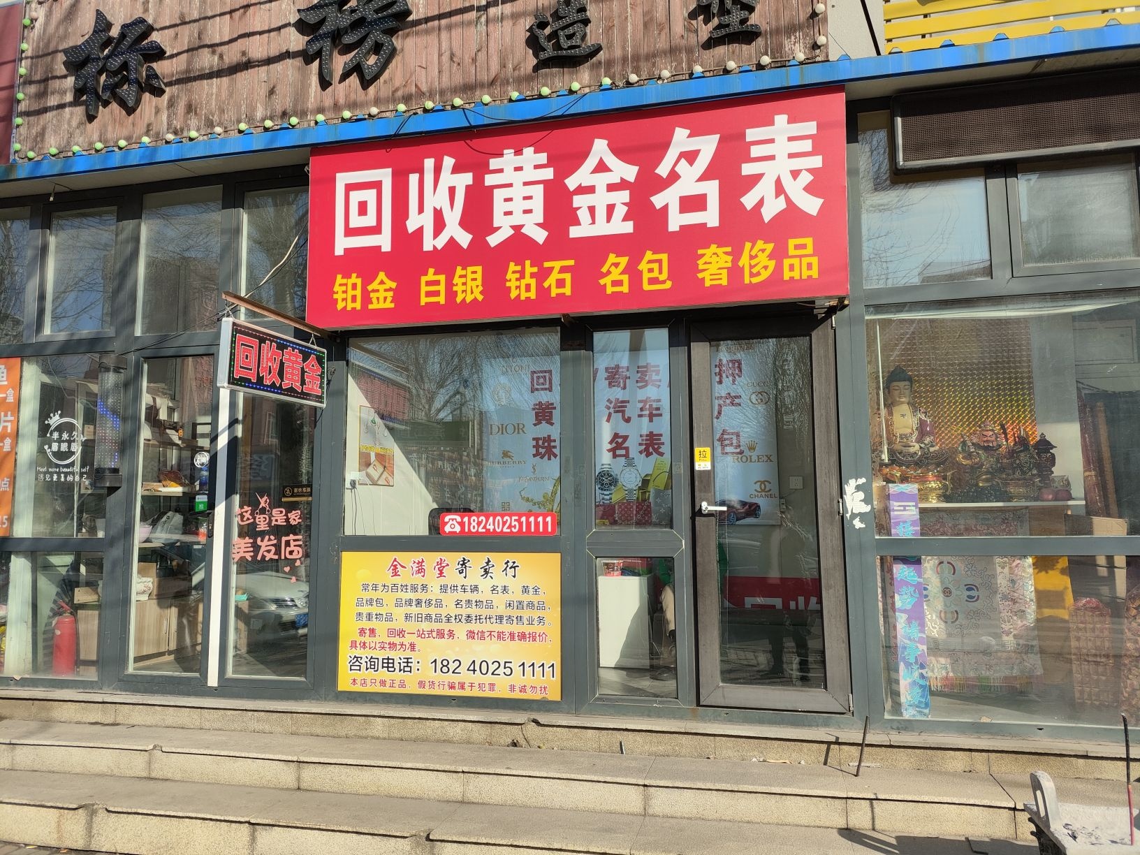 回收黄金名表