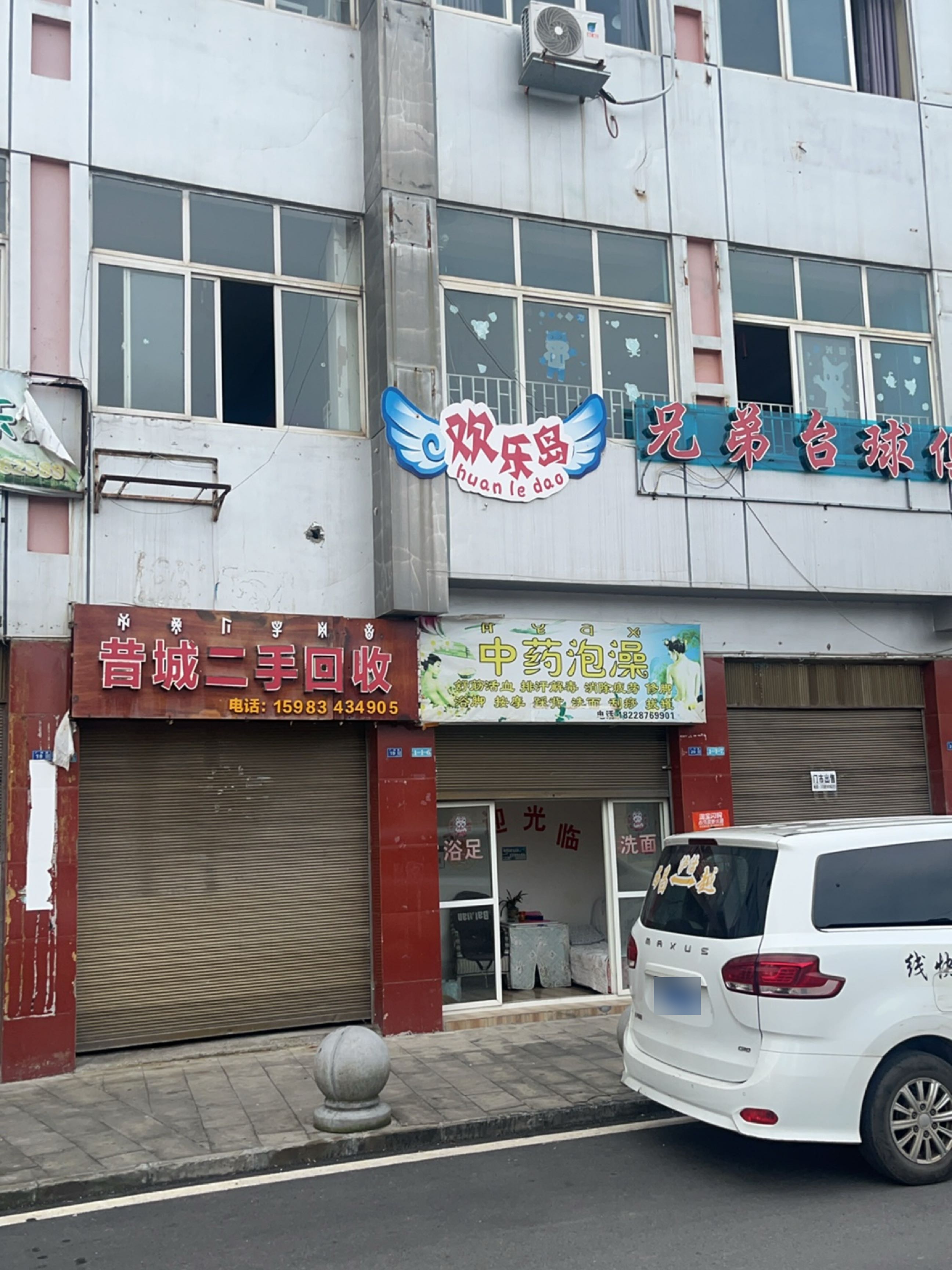 昔城二手回收