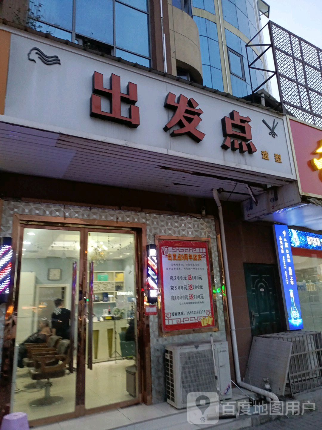 出发点(南荷小区店)