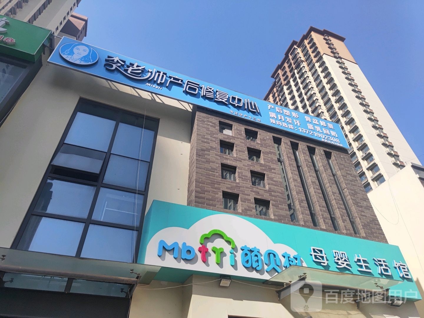 翟老师产后修复中心
