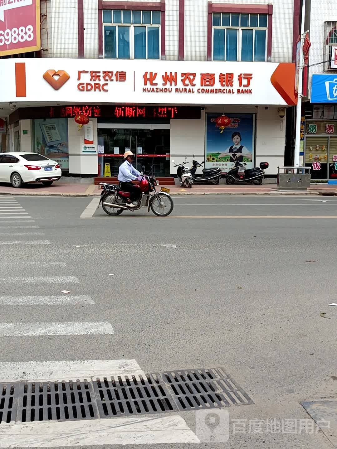 广东农信(下宝分理处)