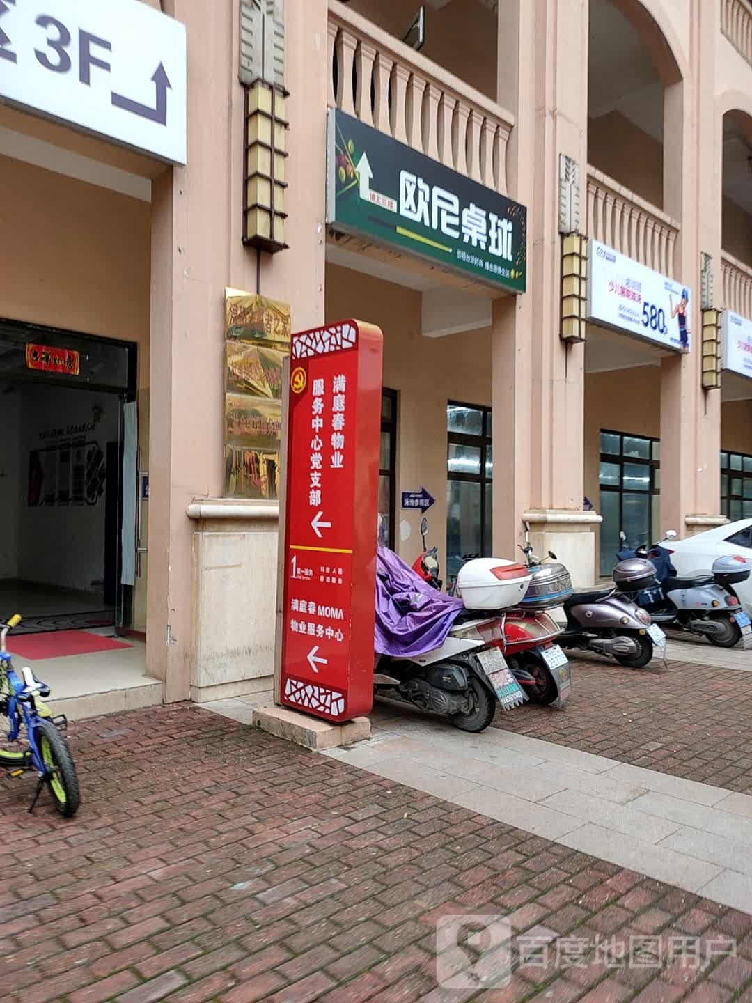 欧尼台球