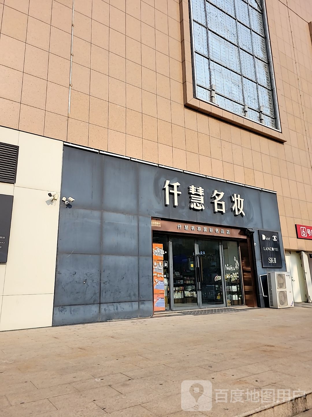 登封市仟慧名妆国际名品店