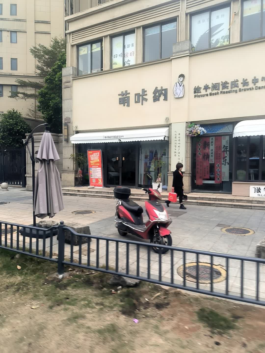萌咔纳阅读成长中心