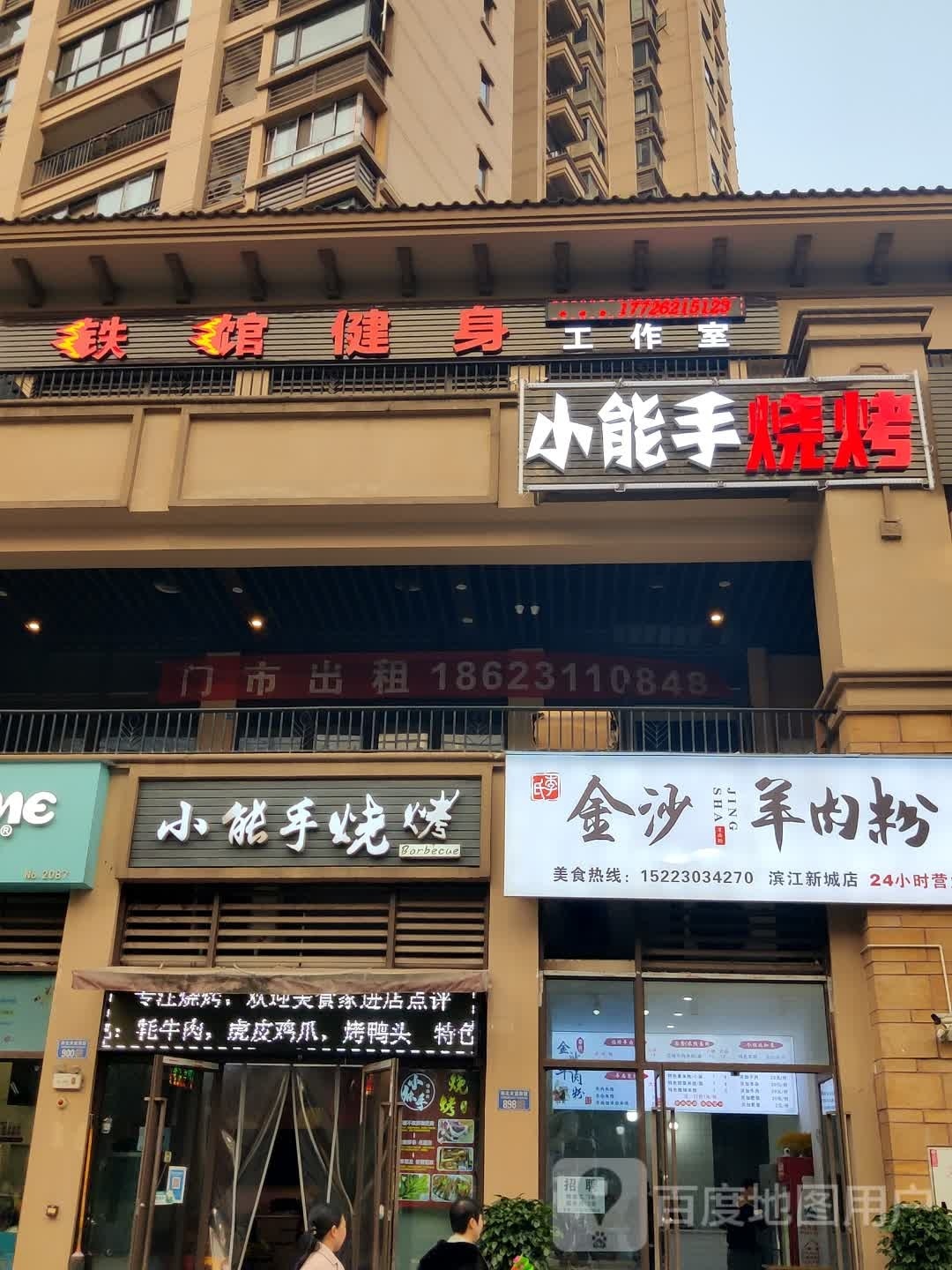 铁馆健身工作室