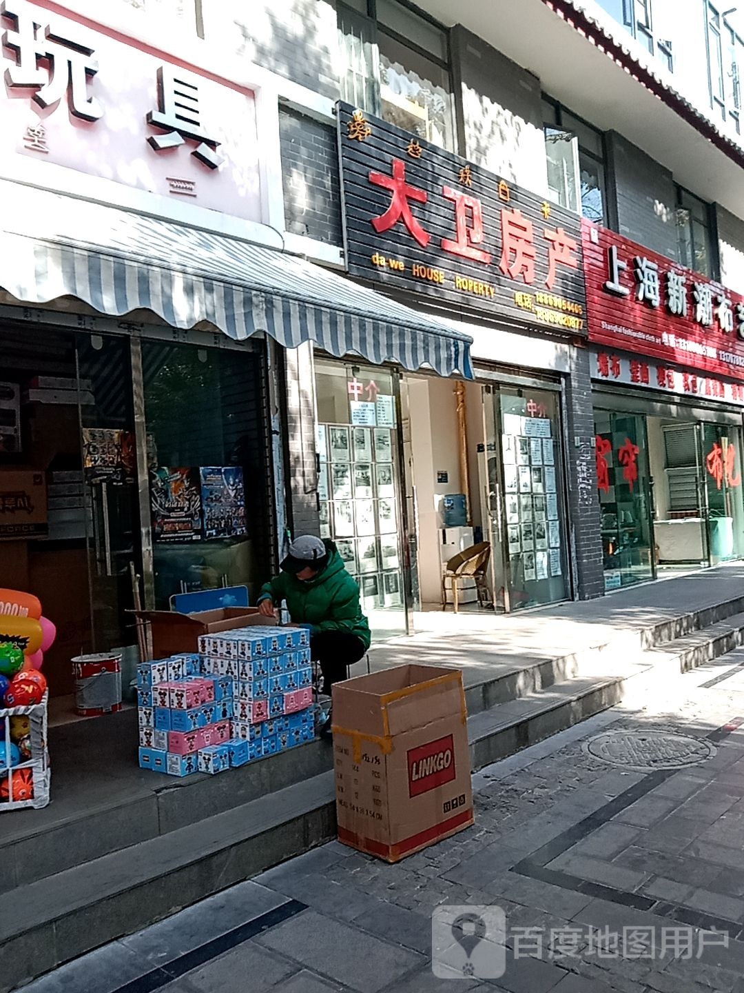 大卫方产(瑞祥家园店)